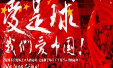 世俱杯平台下载:北青：伊万今天考察重庆龙兴足球场，其去留取决于18强赛结果